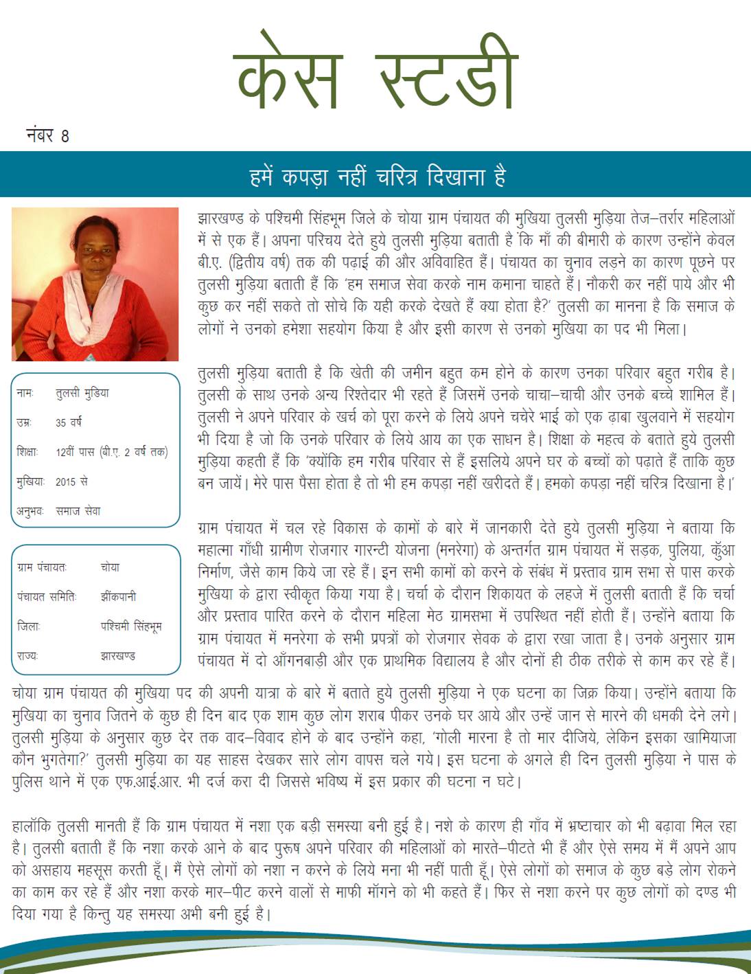 हमें कपडे नहीं चरित्र दिखाना है